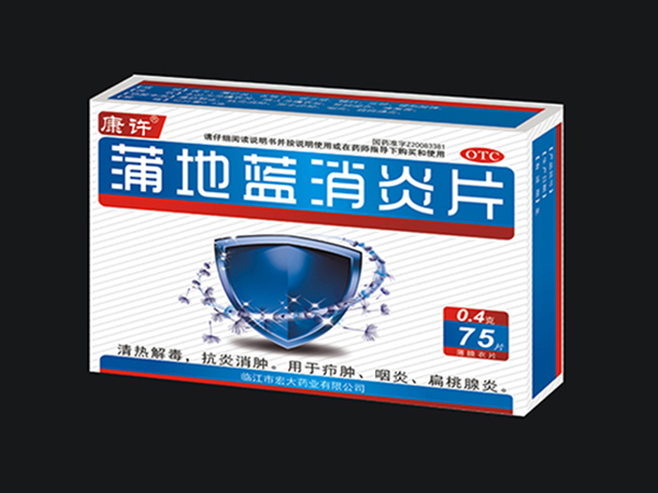 蒲地藍(lán)消炎片