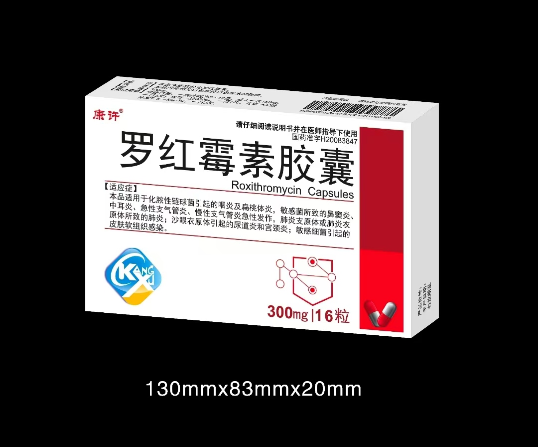 羅紅霉素膠囊