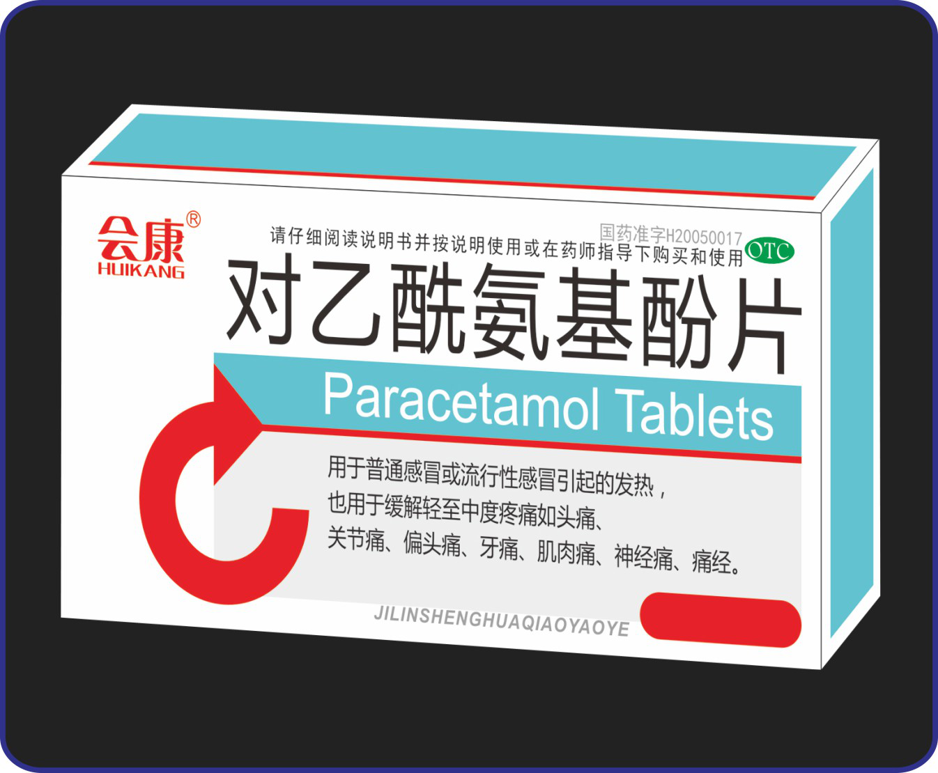 對乙酰氨基酚片