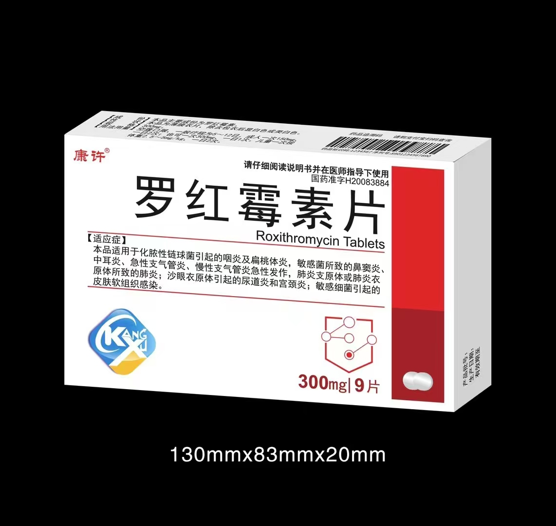 羅紅霉素片