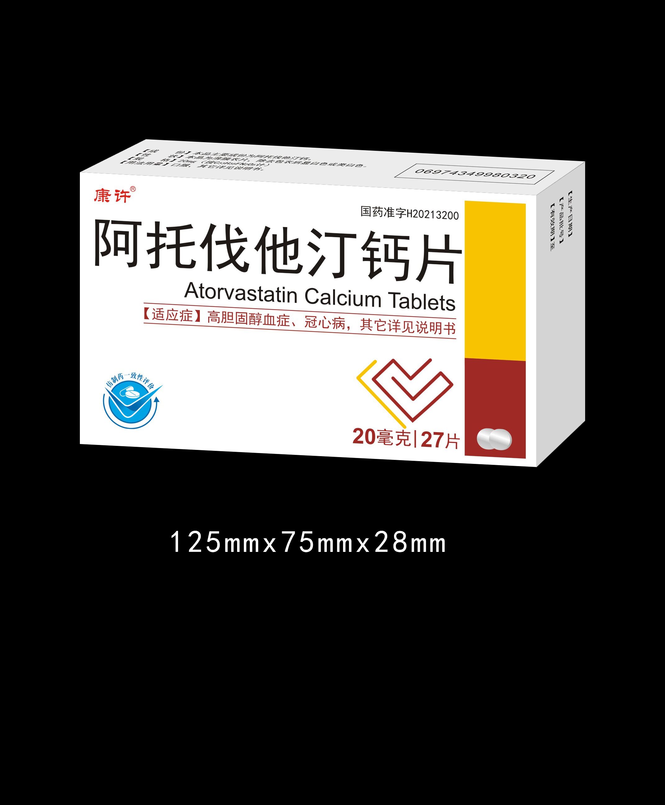 阿托伐他汀鈣片