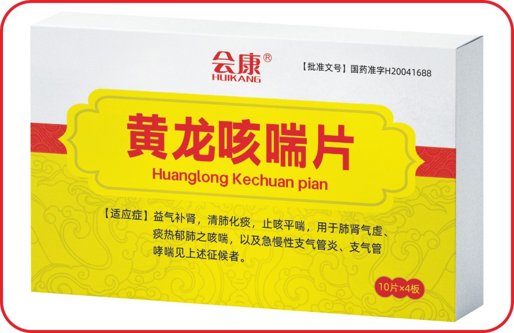 黃龍咳喘片