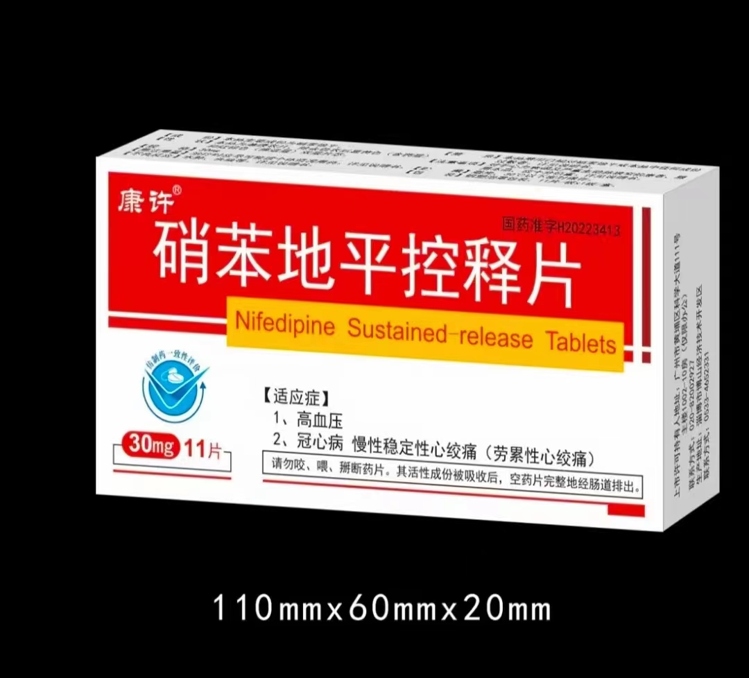 硝苯地平控釋片