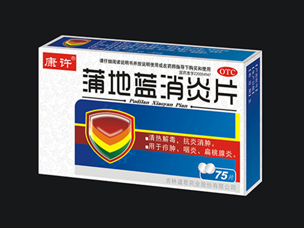 蒲地藍(lán)消炎片