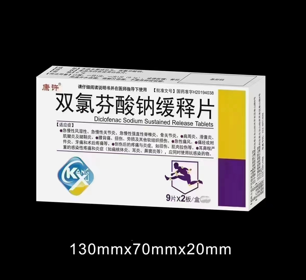 雙氯芬酸鈉緩釋片