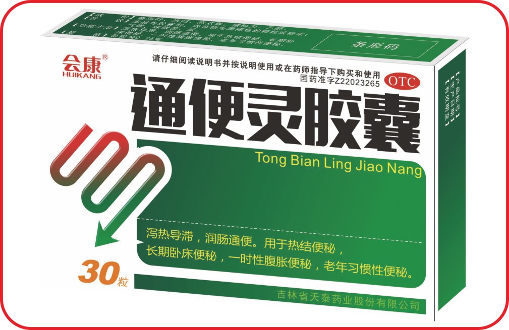 通便靈膠囊
