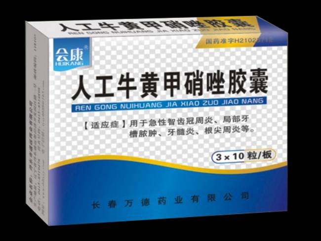 人工牛黃甲硝唑膠囊