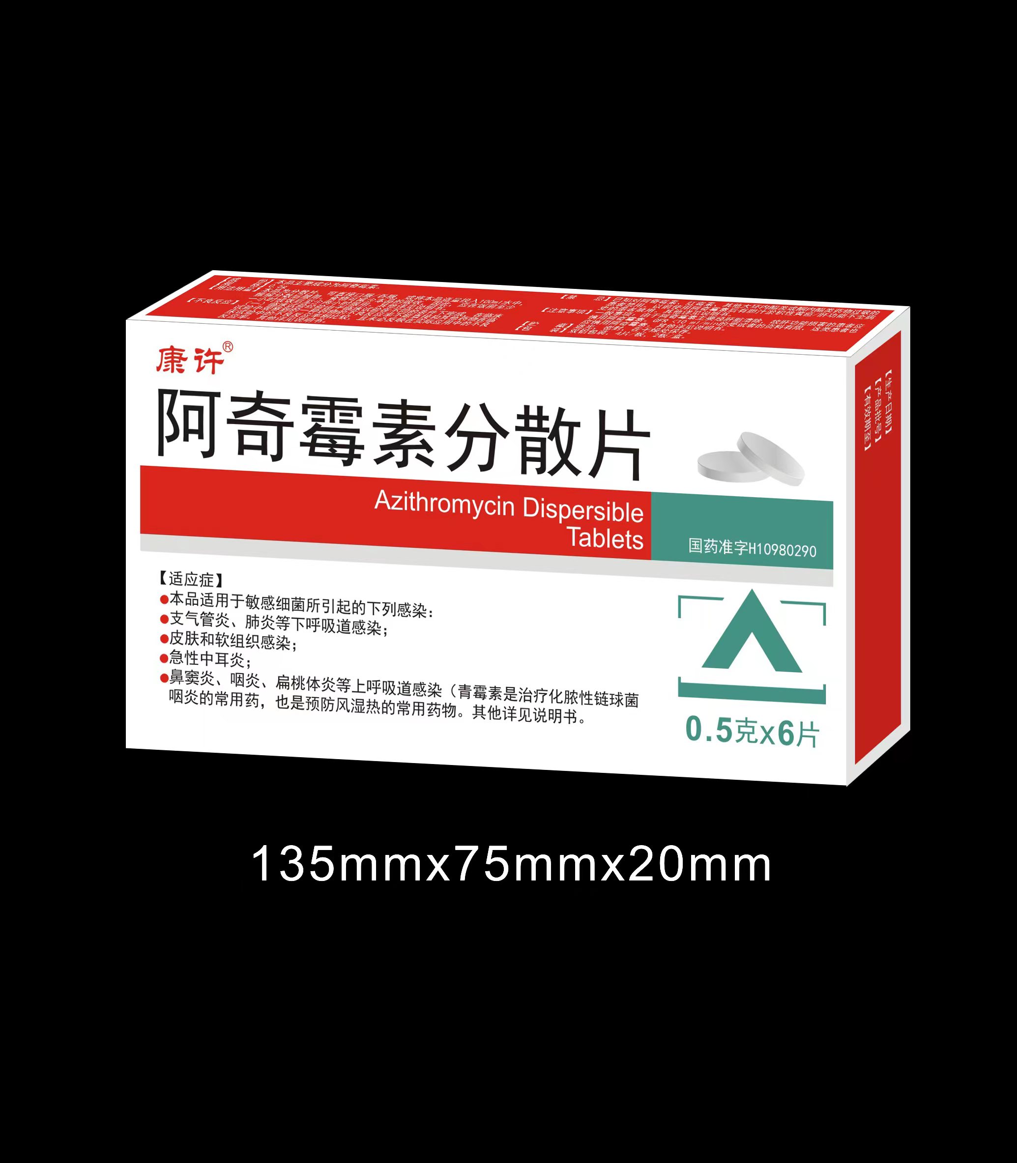 阿奇霉素分散片