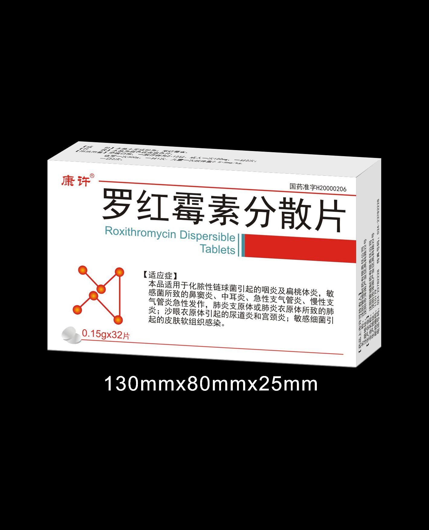 羅紅霉素分散片