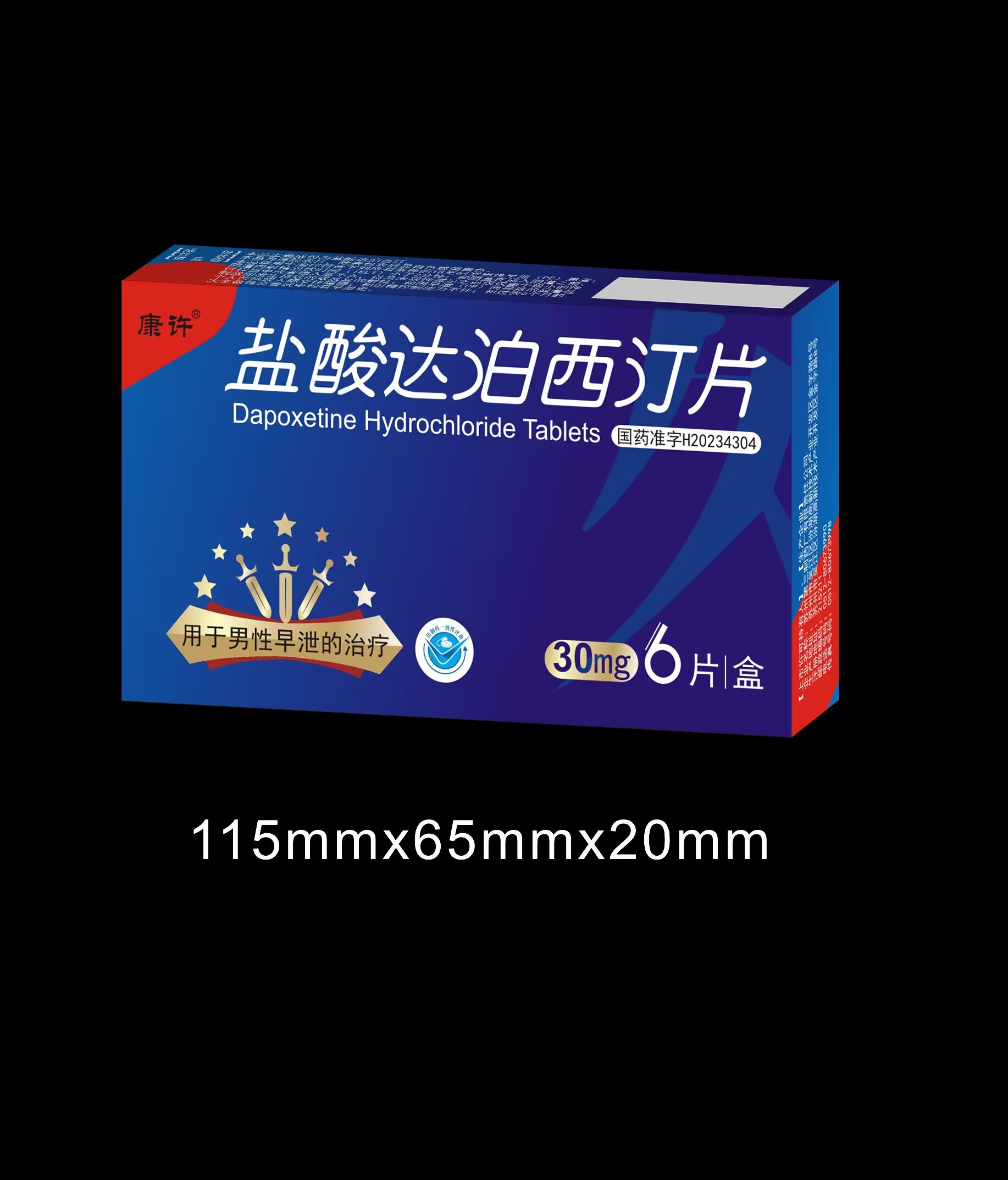 鹽酸達(dá)泊西汀片