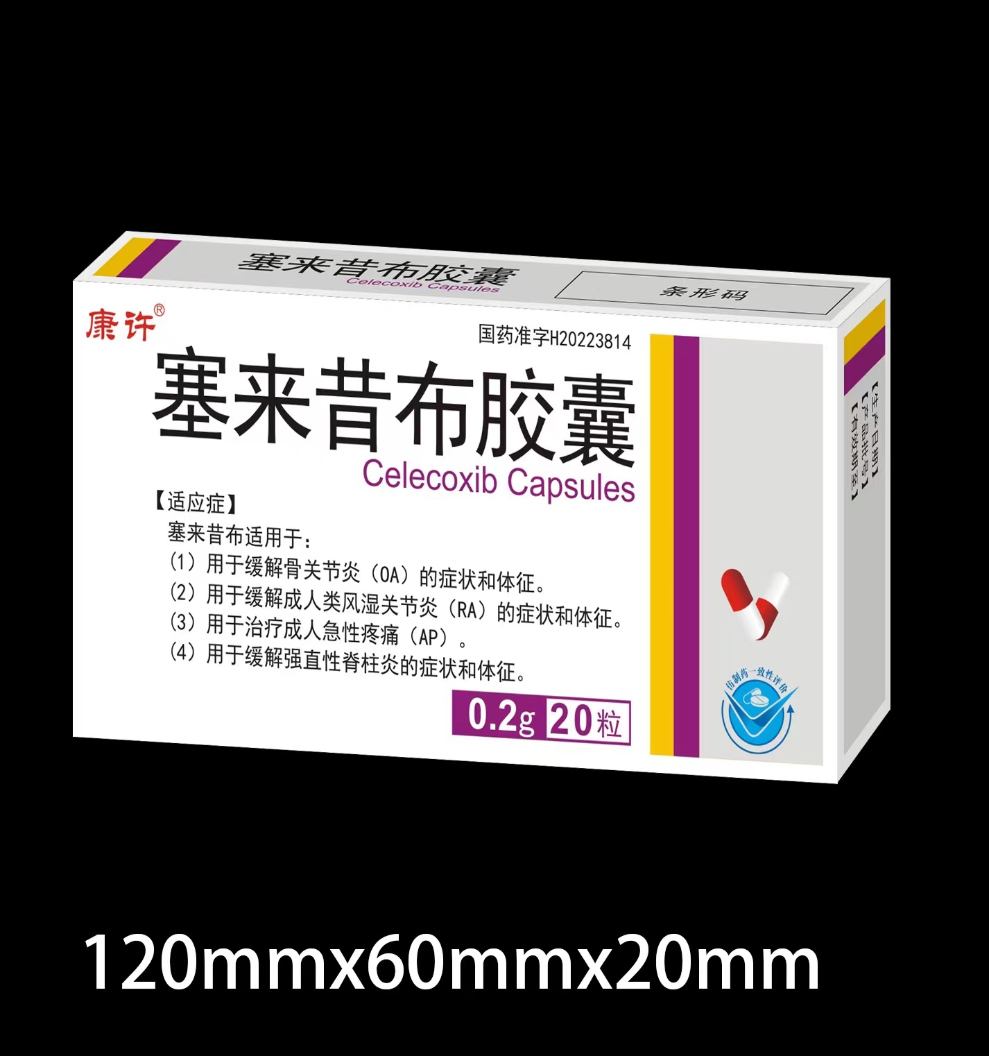 塞來(lái)昔布膠囊