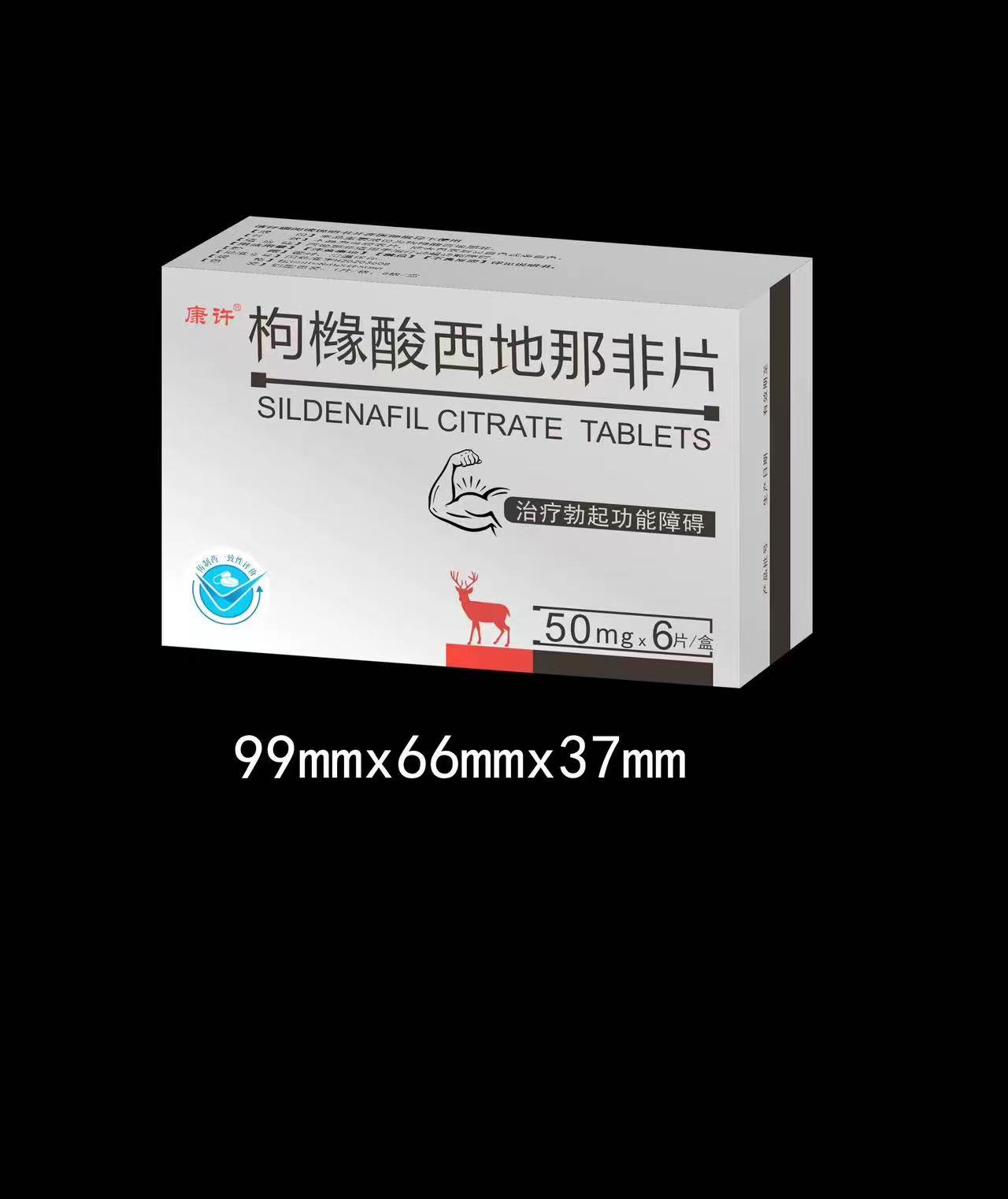 枸櫞酸西地那非片